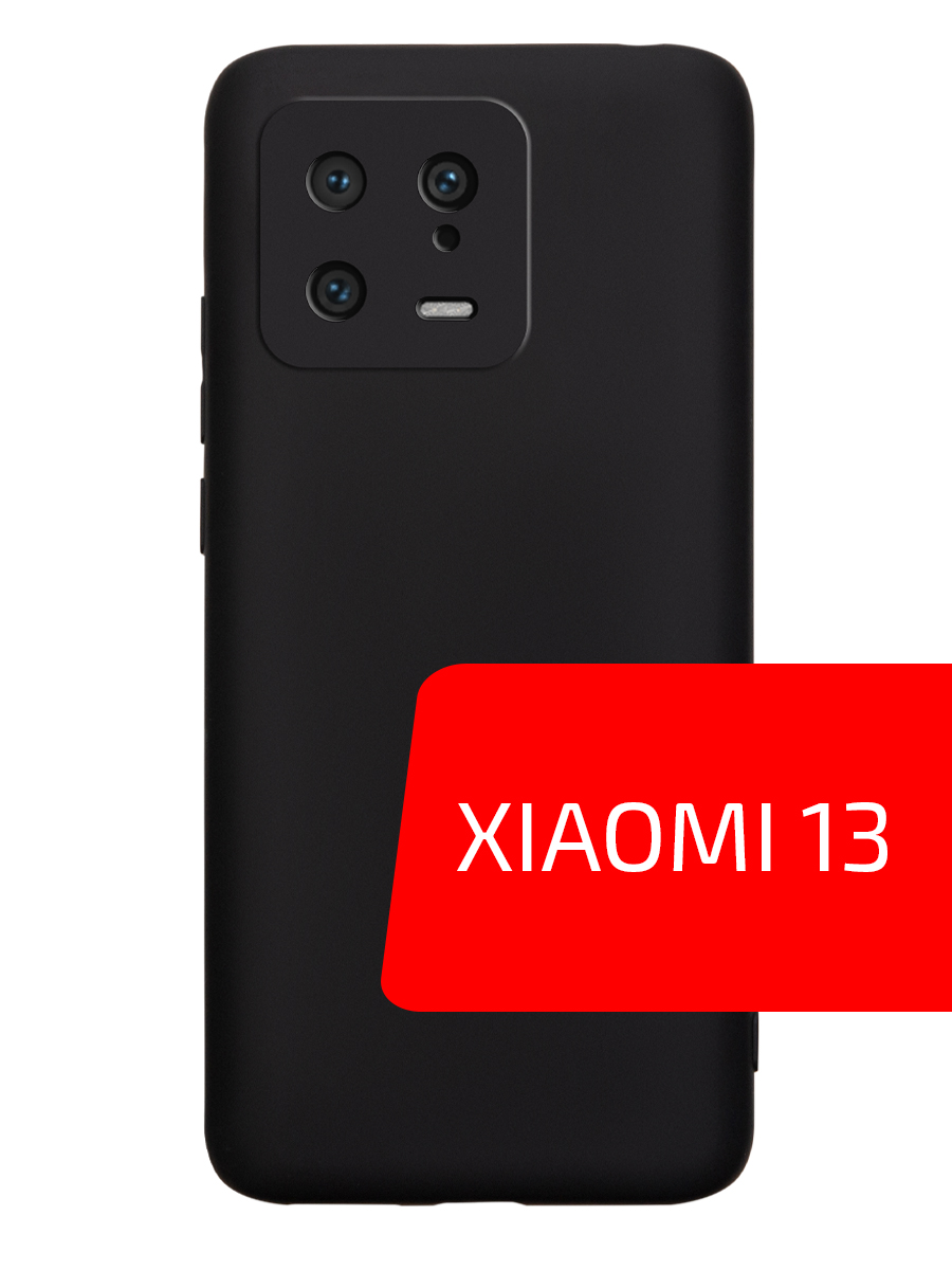 Цветной чехол для телефона Xiaomi 13 12GB/256GB